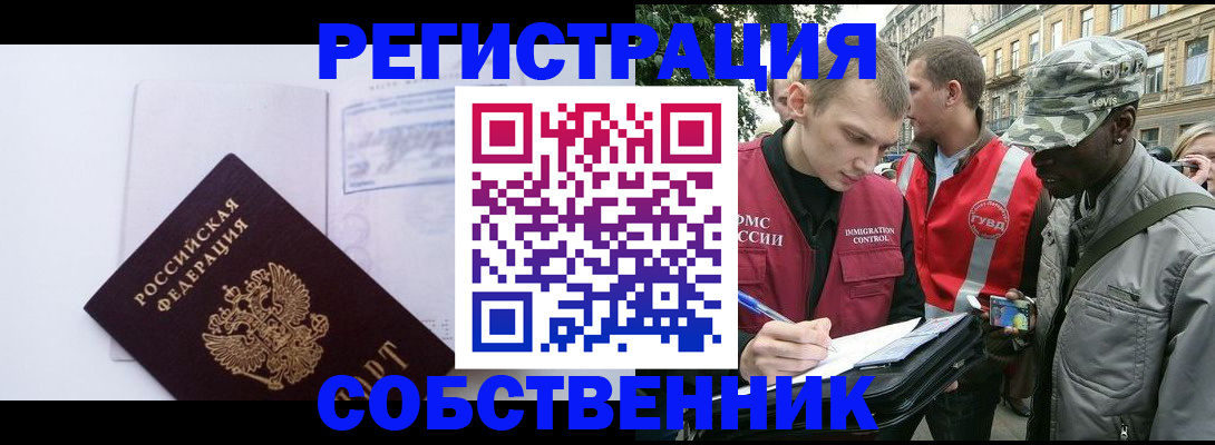 временная прописка в Протвино