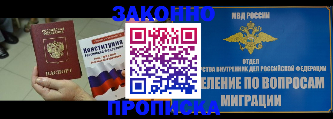 прописка для школы в Протвино