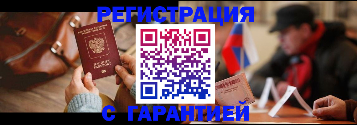 прописка ребенка в Протвино