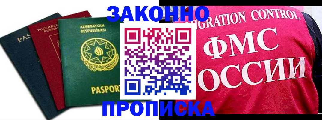 прописка в квартире в Протвино