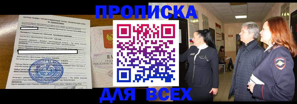 временная регистрация для всех в Протвино